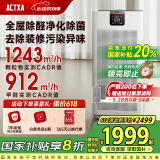 阿卡驰（ACTXA）空气净化器除甲醛家用甲醛净化器除醛除味除过敏母婴除菌消杀消毒机Z01pro 【热卖爆款】Z01Pro