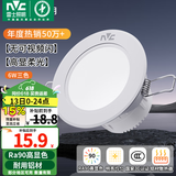 雷士（NVC）LED筒灯嵌入式三色可调筒射灯客厅天花灯走廊过道灯背景牛眼灯 铝材Ra90-漆白6瓦三色-孔75-85mm