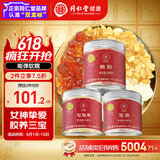 同仁堂品牌 北京同仁堂桃胶雪燕皂角米组合500克送礼送长辈实用自用糖水