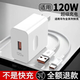 圣希顿适用华为充电器120w快充头mate60pro闪充6A插头p50p40p30适用荣耀v40v30手机nova8/9数据线60 【120w快充头】送1.0米快充线