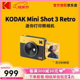 柯达（Kodak）Mini Shot 3 Retro拍立得相机 一次成像相机复古 手机照片打印机二合一 母亲节送礼生日结婚礼物 黄色标配（含8张相纸）