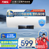 万家乐【睿能D40-CY3预约加热】电热水器40升 储水式家用健康杀菌节能省电2100W速热