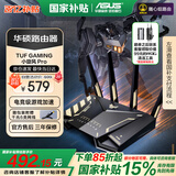 华硕（ASUS） 【国家补贴15%】TUF GAMING小旋风全千兆WiFi6电竞游戏路由器2.5G网口/家用路由器 OP DIYB TUF 小旋风Pro WiFi6 AX4200