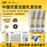 C咖双管洗面奶80g*3氨基酸控油洁面乳去黑头角质可卸妆卸防晒男女