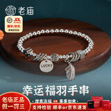 老庙银手链女羽毛幸运福字S925银手串时尚生日礼物送女友 银手串幸运羽毛（约9g）