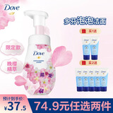 多芬樱花洁面泡泡160ml 氨基酸洗面奶敏感肌深层清洁卸妆