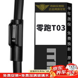 美时美（meisim）零跑T03雨刮器片汽车配件to3刮雨专用无骨胶条领跑雨刷条1支