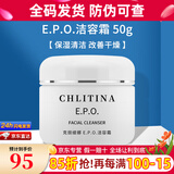 克丽缇娜洁容霜50g氨基酸洗面奶洁面乳140g清洁护肤套装 EPO洁容霜50g