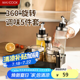 美厨（maxcook）油壶调料盒调料罐 调料套装玻璃调料瓶油瓶盐罐调味罐 MCPJ6056