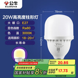 公牛（BULL）LED灯泡高亮柱形灯厂房车间商超食堂 20W球泡暖白光3000KE27螺口