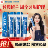 云南白药牙膏经典系列套装 清新口气护龈改善牙龈问题留兰香型180*3家庭装