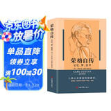 荣格自传：记忆、梦、思考