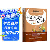 牛角包一样的会计：融资那些事儿