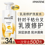潘婷氨基酸洗发水乳液修护500G洗发水洗头膏女士男女通用