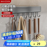 美厨（maxcook）厨房置物架挂架 排钩置物架壁挂式免打孔收纳架挂钩30cm MCPJ8428