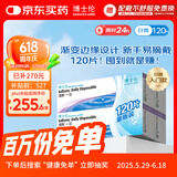 博士伦 清朗一日 透明隐形眼镜 日抛 120片装(30片装*4) 125度 大包装量贩装每日抛弃型软性亲水接触镜