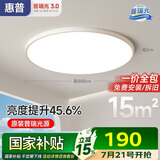 惠普普瑞护眼卧室吸顶灯led智能APP极简超薄中山灯具房间主灯包安装
