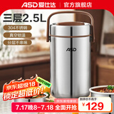 爱仕达（ASD）保温提锅臻悦多层分层手提304不锈钢三层学生带饭便当盒桶 2.5L  升级款（真空保温6小时+)