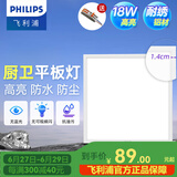飞利浦（PHILIPS）LED集成吊顶灯平板灯厨房灯卫生间浴室灯面板灯厨卫铝扣板灯具 【防水窄边铝材】18W白光300x300
