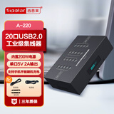 西普莱A-805P工业级20口usb2.0分线器hub台式电脑扩展硬盘手机刷机带外置电源适配器集线器 A-220(20口USB2.0，单口2A） 1.4米数据线