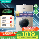 华帝（VATTI）官方燃气热水器天然气【国补立减15%】气电双防水伺服级恒温静音i12104 13L【一厨一卫】以旧换新