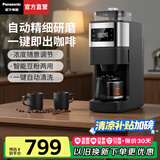 松下（Panasonic）全自动咖啡机家用智能美式咖啡豆研磨煮一体机商用办公室现磨浓缩冲泡豆粉两用 经典黑【3档研磨+豆粉两用】A701