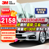 3M 汽车贴膜 朗瞻系列 深色SUV全车玻璃汽车膜太阳膜隔热膜车窗膜 包施工 国际品牌