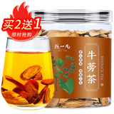 陈一凡 牛蒡根 黄金牛蒡茶130g 精选大片养生茶搭菊花的花草茶罐装