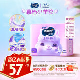 MOONY苏菲尤妮佳Q薄萌羽慕怡小羊驼纸尿裤尿不湿L38片(9-14kg)