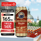 百帝王（Benediktiner）小麦黑啤酒 修道院经典 500ml*24听 整箱装 德国原装