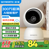 创维摄像头家用监控C20 智能家庭室内监控器360度无死角带夜视全景 手机远程监控看护器宝宝监护器