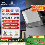 FSL佛山照明投光灯户外探照灯室外led照明灯庭院灯射灯150W天耀IP65