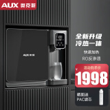 奥克斯（AUX） 壁挂式净水器加热直饮一体机家用RO反渗透纯水机制冷饮水机自来水过滤母婴适管线机净饮机 【2024全新升级冷热款】