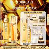 娇兰（Guerlain）帝皇蜂姿抗皱紧致套装全新第四代复原蜜双效精华护肤礼盒生日礼物