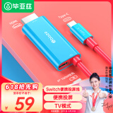 毕亚兹 switch便携底座HDMI线NS投屏连接电视oled同屏转换拓展坞配件游戏主机转接视频扩展 NS投屏线
