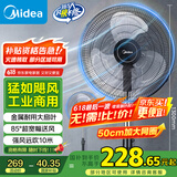 美的（Midea）【金属铝片】工业电风扇/飓风落地扇/空气通风金属扇/牛角扇/立式电风扇/大风力宿舍扇 FES45-20A