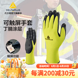 代尔塔 工作荧光劳保手套 乳胶涂层耐磨抗撕裂强 透气 棉纱针织 201733 可触屏/丁腈涂层/201734/1副