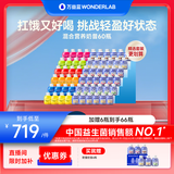 万益蓝（WONDERLAB）小胖瓶代餐奶昔 早餐冲饮 奶茶感营养品 饱腹减餐即食食品 【60天巩固】混合60瓶+加赠6瓶