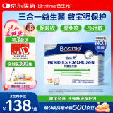 合生元(BIOSTIME)HMO儿童益生菌调理肠胃增强自护力少敏感30袋
