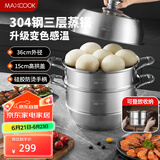 美厨（maxcook）蒸锅全304不锈钢36cm三层蒸锅感温复底汤锅 燃气电磁炉通用MCZ774