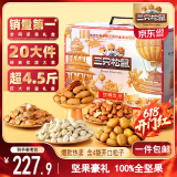 三只松鼠纯坚果礼盒2365g/20件 零食大礼包松子腰果开心果 端午团购送礼