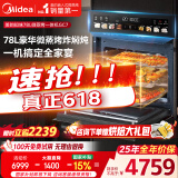 美的（Midea）78L知味微波AI变频微蒸烤一体机  纯平全嵌 杯水鲜蒸轻脂燃卡蒸烤箱一体机 微蒸烤炸炖5合1体机GC7