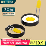 拜杰不粘煎蛋模具煎荷包蛋神器圆形饭团煎饼模具可折叠煎鸡蛋器两只装