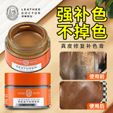 皮革医生 真皮修复补色膏沙发皮衣鞋上色皮包翻新剂皮具补色膏浅棕色30ml