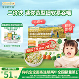 爷爷的农场婴幼儿有机粒粒面200g 婴儿辅食面儿童宝宝面条早餐碎碎面6月+