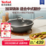 特福（Tefal）炒锅不粘锅中式炒菜锅家用平底炒菜锅30cm燃气电磁炉通用不粘炒锅