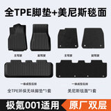 布雷什（BOLISH）TPE定制汽车脚垫适用于极氪001 双层脚垫