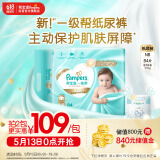 帮宝适一级帮纸尿裤NB码84片 尿裤尿不湿  新生儿婴儿 夏季超薄