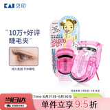 貝印（KAI）迷你眼睫毛夹子 小巧便携式睫毛卷翘器 持久卷翘（红）