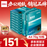 得力（deli）珊瑚海A4打印纸 70g500张*10包一箱 双面复印纸 企业采购优选 整箱5000张7363